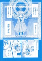 「綺麗な天使の生かし方」より。