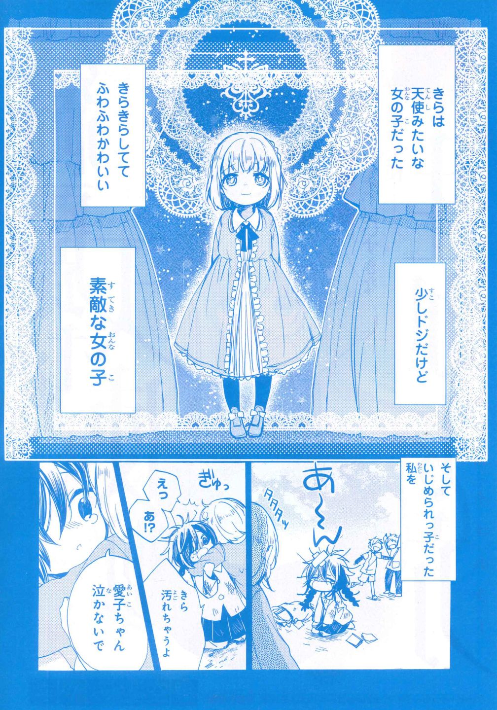 綺麗な天使の生かし方 より 画像ギャラリー 2 6 コミックナタリー