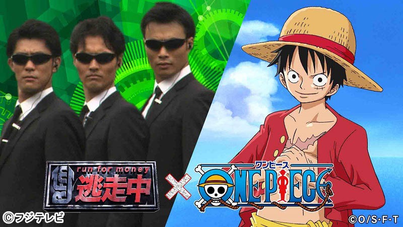 「逃走中 ワンピースコラボスペシャル ～海賊ルフィと恐怖のハンター～」のビジュアル。