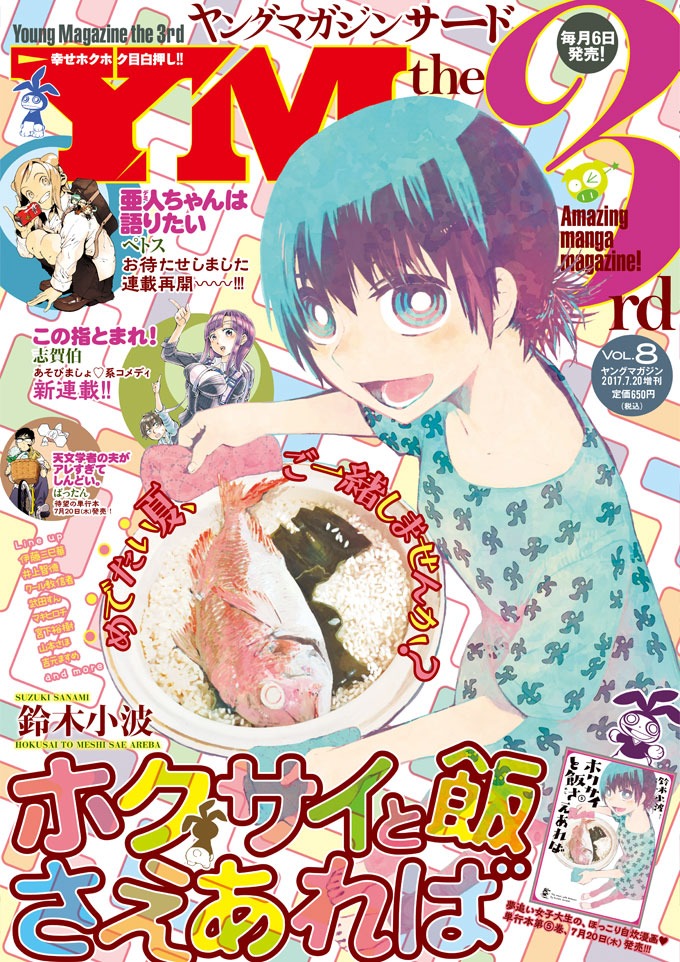 ヤングマガジン サードVol.8