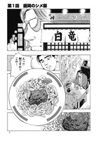 第一章「盛岡」より。