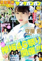 ヤングガンガンNo.14