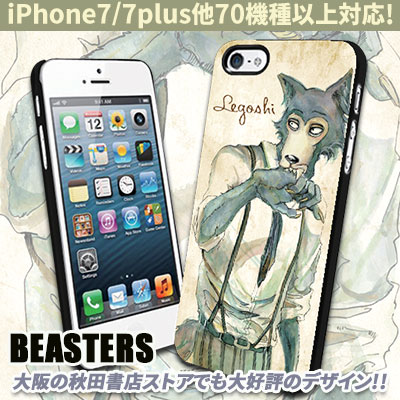 「『BEASTARS』iPhone・スマホハードケース（レゴシ）」