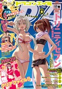 月刊ドラゴンエイジ8月号
