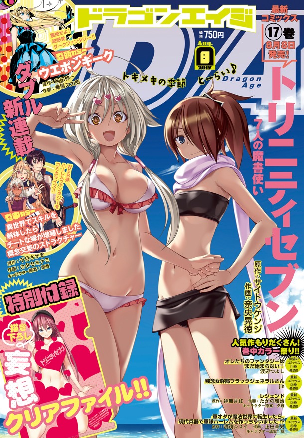 月刊ドラゴンエイジ8月号