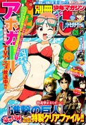 別冊少年マガジン8月号