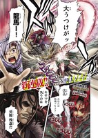 「偉人ゲーム!!」巻頭カラー。