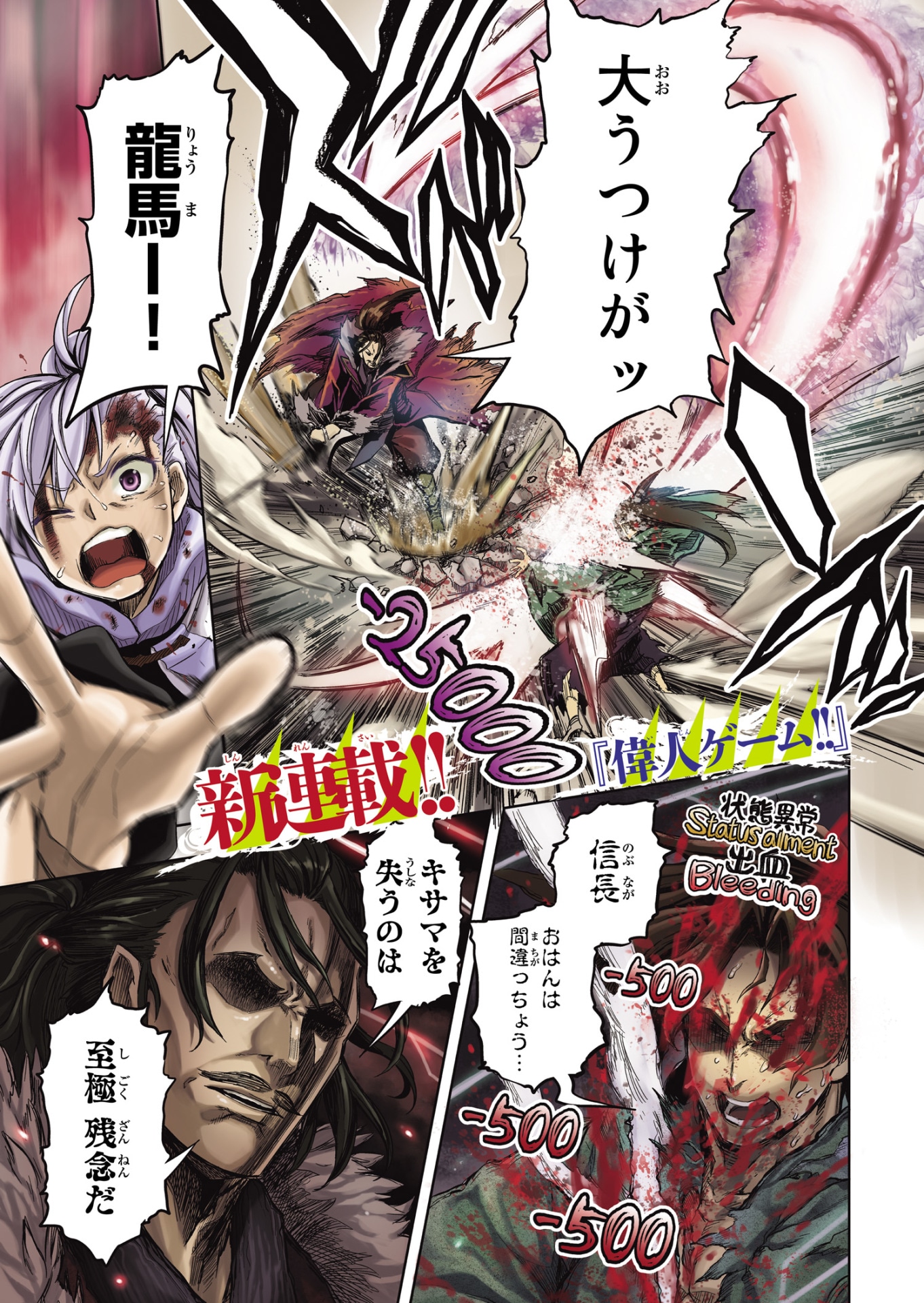 「偉人ゲーム!!」巻頭カラー。