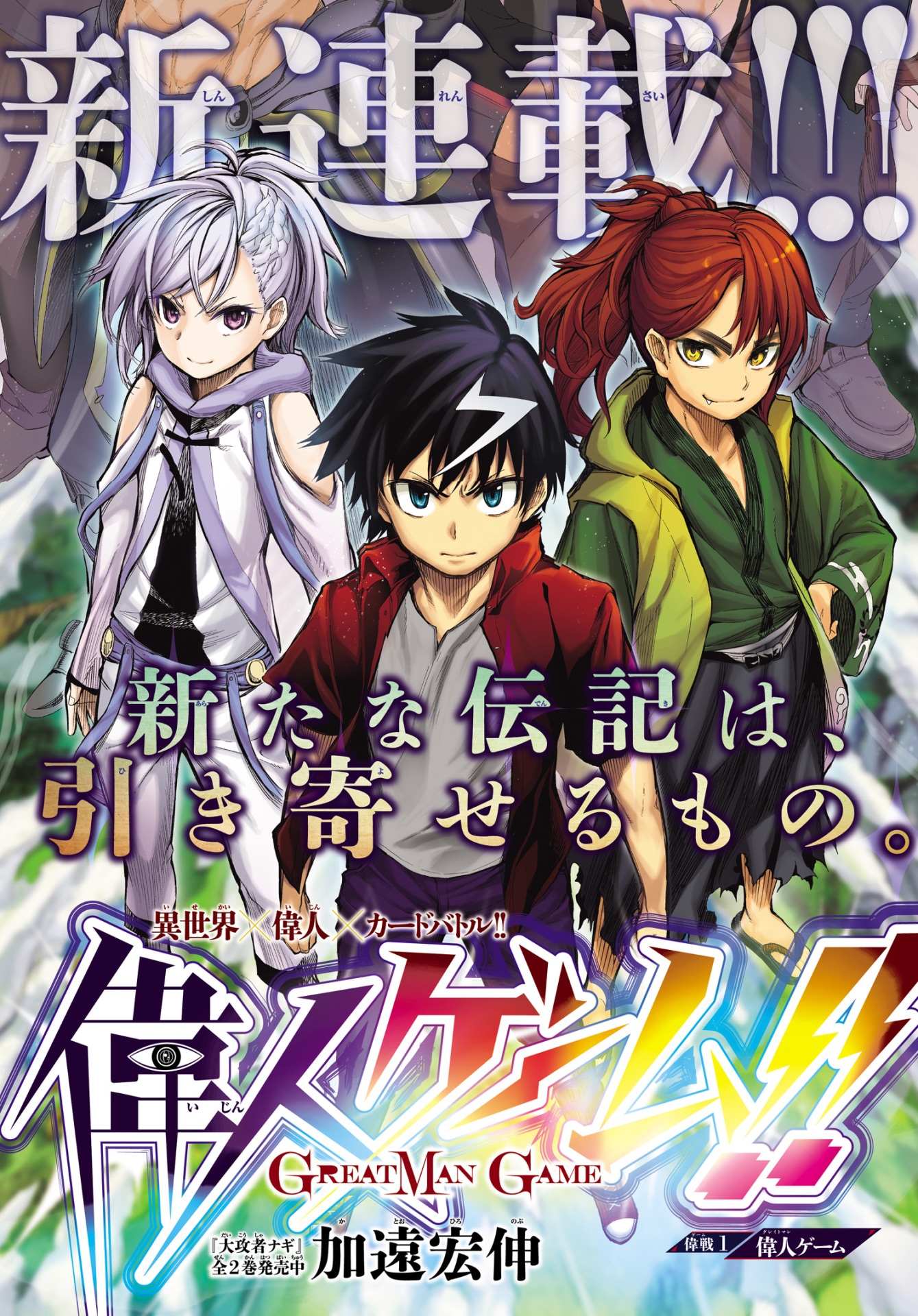 「偉人ゲーム!!」の扉ページ。