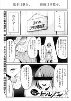 ヒバナ8月号に掲載されている「ドルメンX」の番外編より。