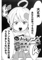 ヒバナ8月号に掲載されている「ドルメンX」の番外編より。