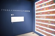 「ドラえもん×コロコロコミック 40周年展」の様子。入り口にはこれまでに刊行されたコロコロコミックが並べられている。(c)Fujiko-Pro