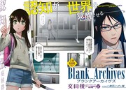 「Blank_Archives」扉ページ。