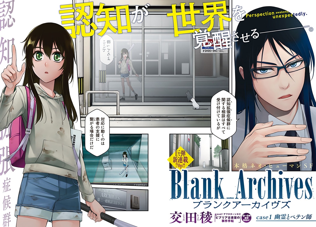 「Blank_Archives」扉ページ。