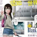 goodアフタで“認知拡張症候群”の青年と少女を描くヒューマンSF開幕