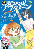 good!アフタヌーン8号