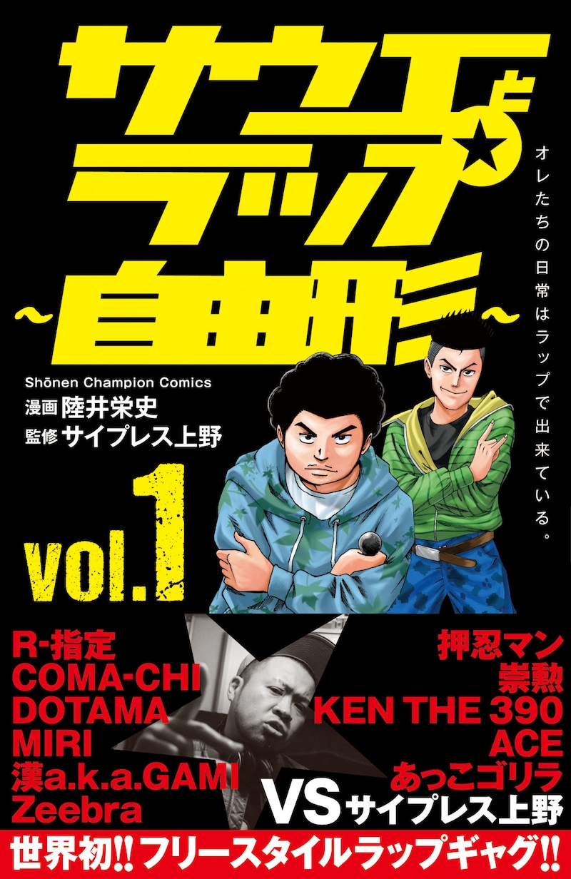 「サウエとラップ～自由形～」1巻