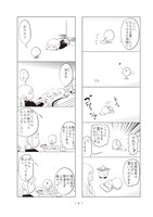 「はぐちさん」2巻より。