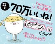 「はぐちさん」2巻の書店用POP。