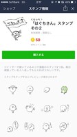 「『はぐちさん』スタンプ その2」