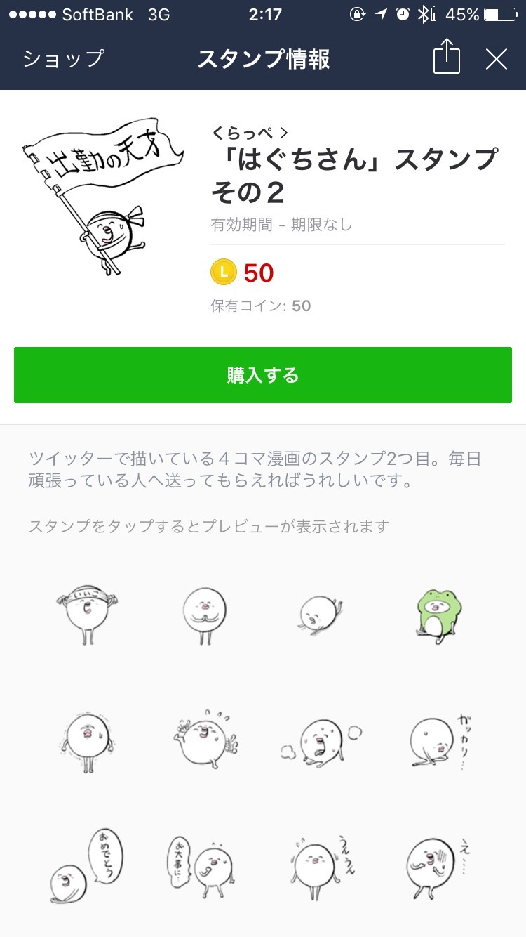 「『はぐちさん』スタンプ その2」