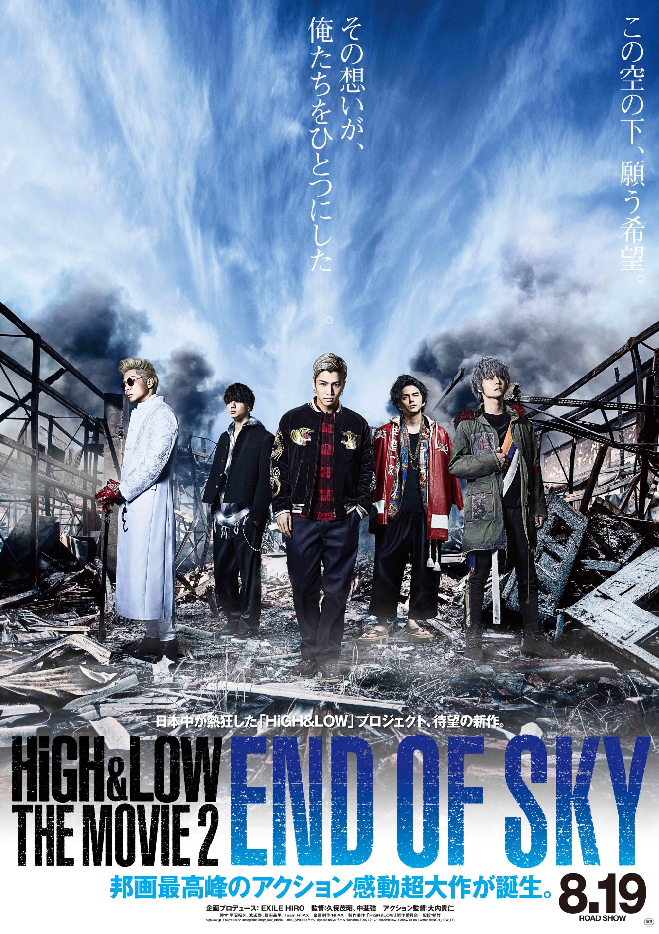 「HiGH&LOW THE MOVIE 2 / END OF SKY」第1弾ポスタービジュアル (c)2017「HiGH&LOW」製作委員会
