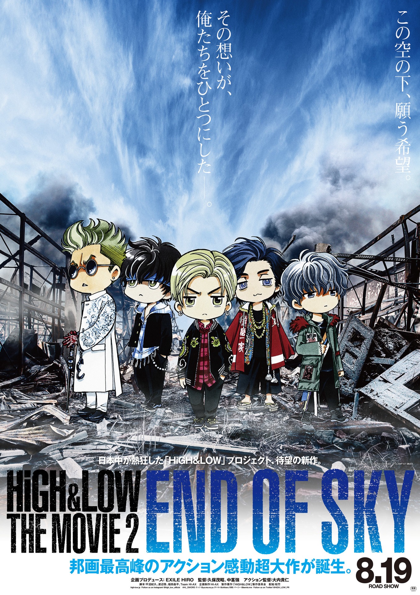 映画「HiGH&LOW THE MOVIE 2 / END OF SKY」の、CLAMP描き下ろし「HiGH&LOW g-sword」版ポスタービジュアル。