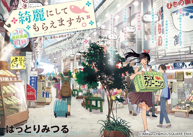 「綺麗にしてもらえますか。」扉ページ