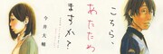 「こちら、あたためますか?」のバナー。