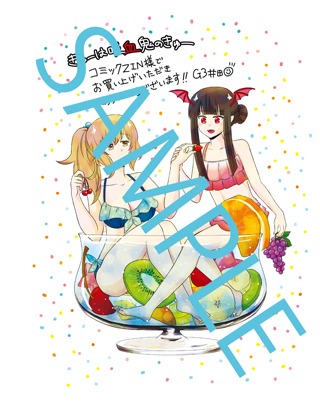 COMIC ZIN特典