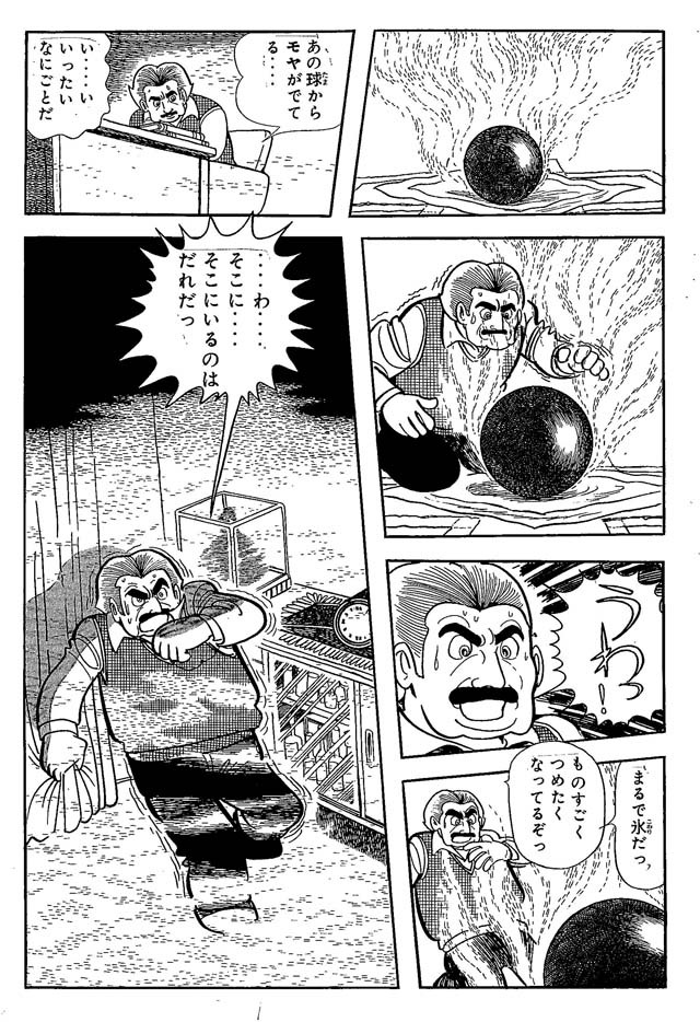 「三つ目がとおる」より。