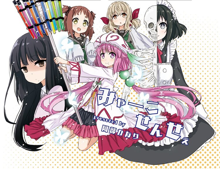阿部かなりが描く保健室4コマ みゃーこせんせぇ きらら新連載 コミックナタリー 阿部かなりが描く保健室4コマ みゃーこせんせぇ きらら新連載 コミックナタリー