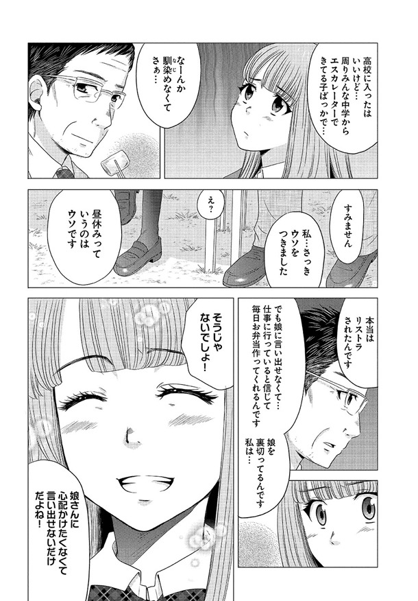 「おじさんと女子高生」第1話より。