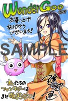 WonderGOO特典