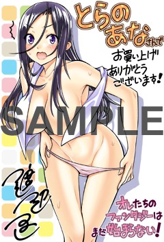 とらのあな特典