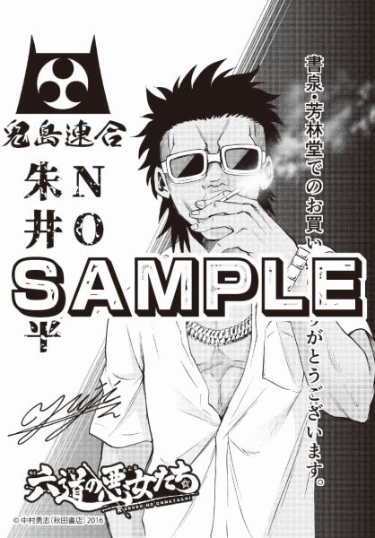 書泉・芳林堂書店特典