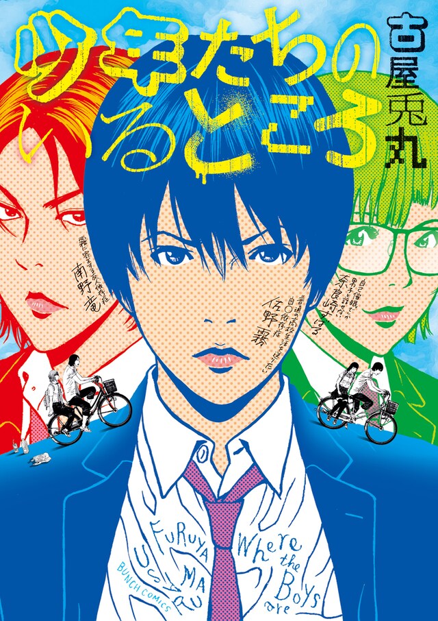 「少年たちのいるところ」