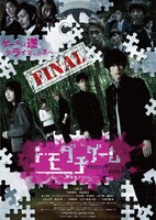 「トモダチゲーム 劇場版FINAL」のポスタービジュアル。