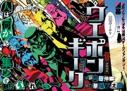 「ウエポンギーク」第1話扉ページ。