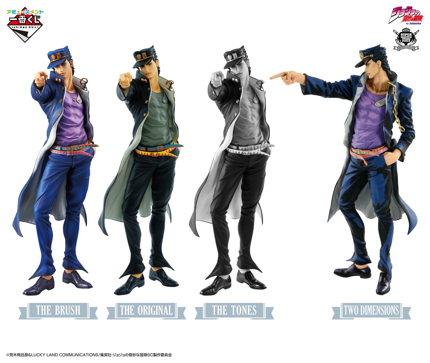 「アミューズメント一番くじ ジョジョの奇妙な冒険 スターダスト クルセイダース SUPER MASTER STARS PIECE 空条承太郎」4種。