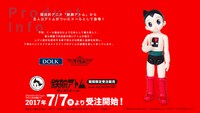 「『鉄腕アトム』アトム キャストドール」告知画像。