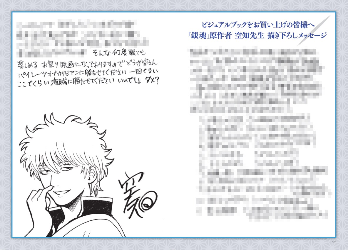 映画「銀魂」空知英秋の直筆コメント一部公開！「一回くらい海賊に勝