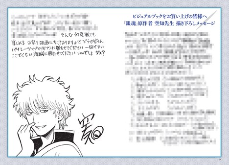 「映画 銀魂 SILVER MEMORIES ビジュアルブック」より、空知英秋の書き下ろしメッセージの一部。(c)空知英秋／集英社　(c)2017映画「銀魂」製作委員会