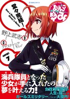 「まりんこゆみ」7巻