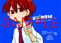 アニメイト購入特典