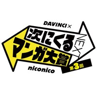 「第3回 次にくるマンガ大賞」ロゴ