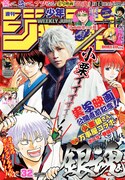 週刊少年ジャンプ32号