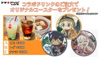 マチ★アソビCAFEで提供されるコラボドリンク。