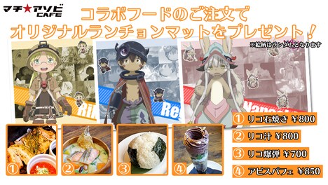 マチ★アソビCAFEで提供されるコラボフード。
