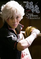 「映画 銀魂 SILVER MEMORIES ビジュアルブック」